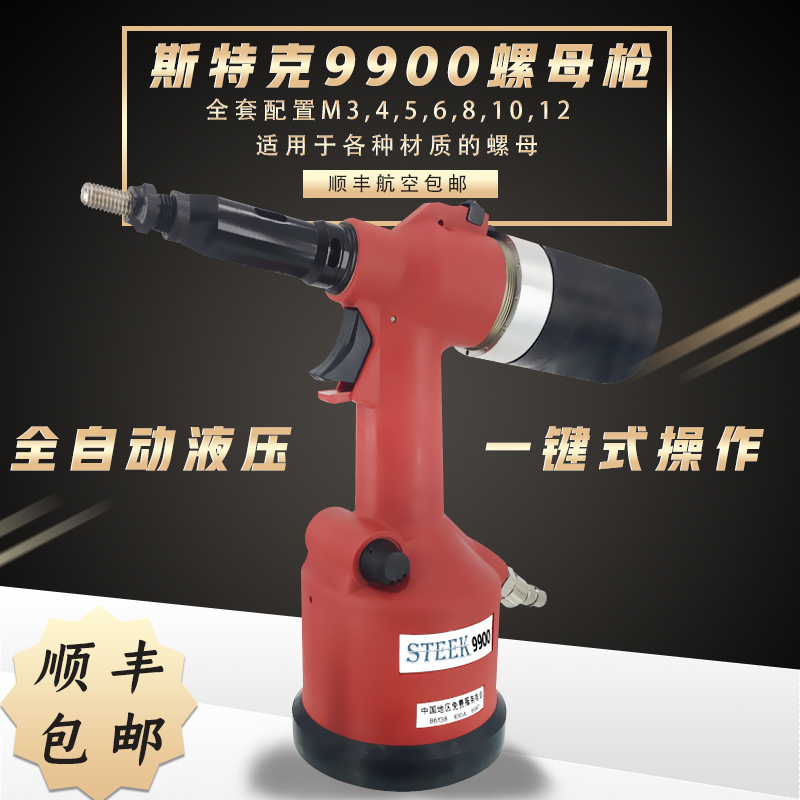 Full machine Import Pneumatic Svik 9900 riveting nut gun M3-12 stainless steel automatic lahat hydraulic with film