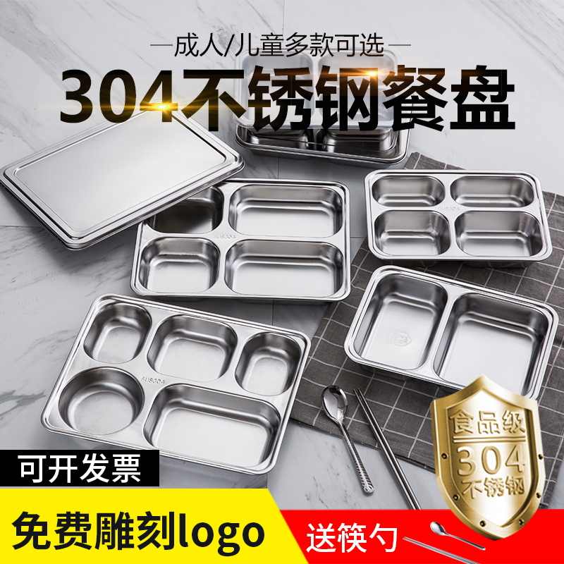 304 stainless steel dinner plate divided dining room dining plate 4 grid 5 grid student lunch box adult children kindergarten cutlery plate
