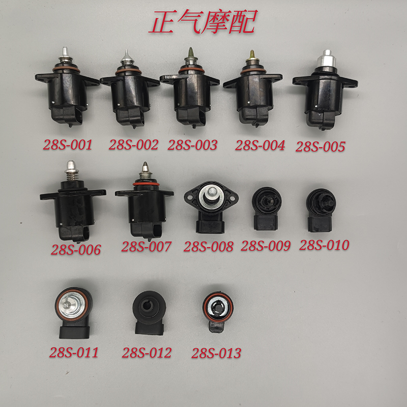 Electric Spray Motorcycle idling motor is used in Ye Sen Deli Rongmao Linhai Delf system