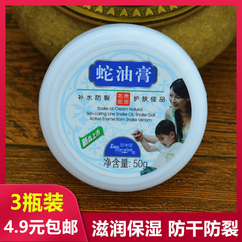 Baozhong Snake Oil moisturizing hydration and skin care autumn and winter famous serpent oil hand cream