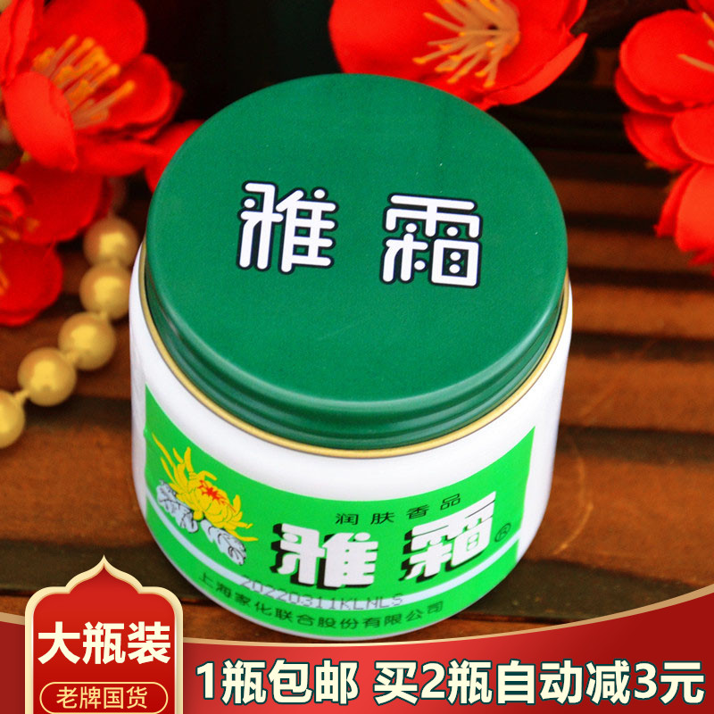 Yamfrost Snowflake Cream 80g Gui Floral Fragrance Type Skin Cream Face Cream Moisturizing Cream Moisturizing Cream National Shanghai Home Culture