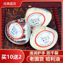10 free 2 old country goods Harry Clam oil shell oil Crooked crooked seed oil moisturizing wet hand cream Foot hydration female mouth