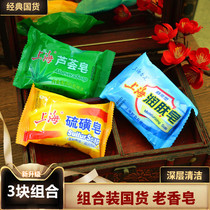 Classic national cargo Shanghai sulfur soap 85g Shanghai Aloe Soap 85g Shanghai moisturizing soap 85g full body available