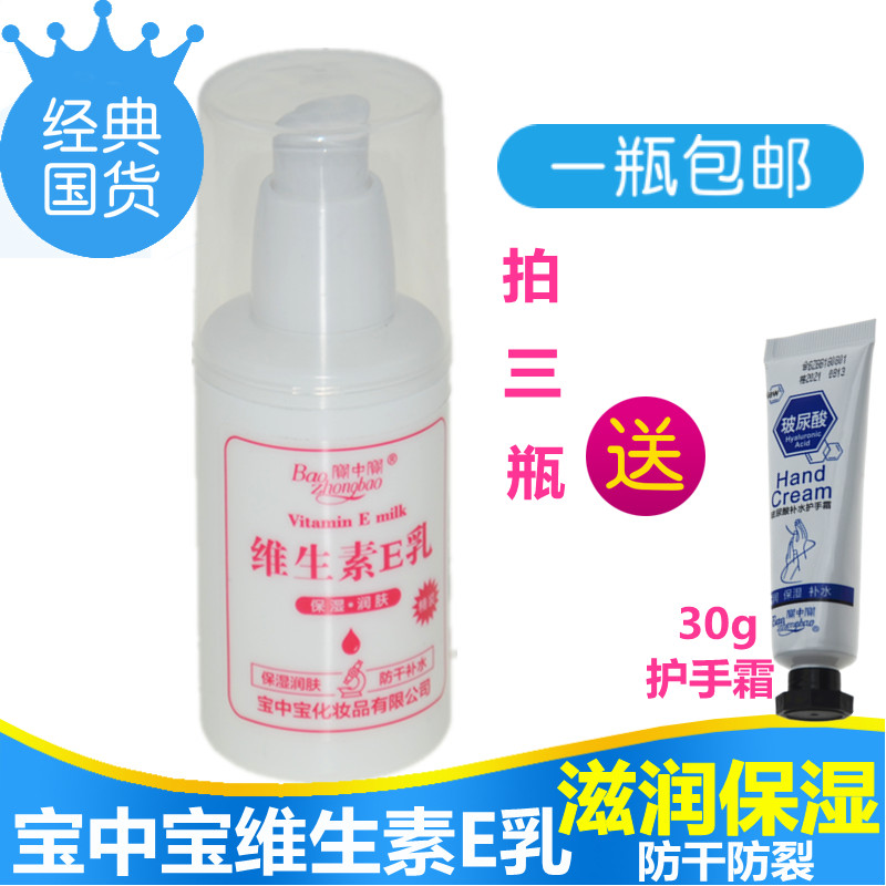 National Treasure China Treasure Chest of Vitamin E Emulsion Moisturizing Face Cream 100ml nourishing moisturizing v Vitamin E body milk