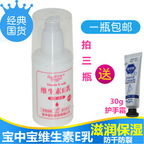 Guohuobao Zhongbao Pressing Vitamin e lotion Moisturizing cream 100ml Moisturizing moisturizing v-e body milk