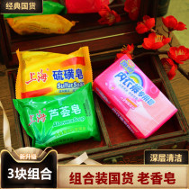 Shanghai scallop underwear soap 180g Shanghai Aloe Soap 85g Shanghai sulfur soap 85g washed face wash head bath