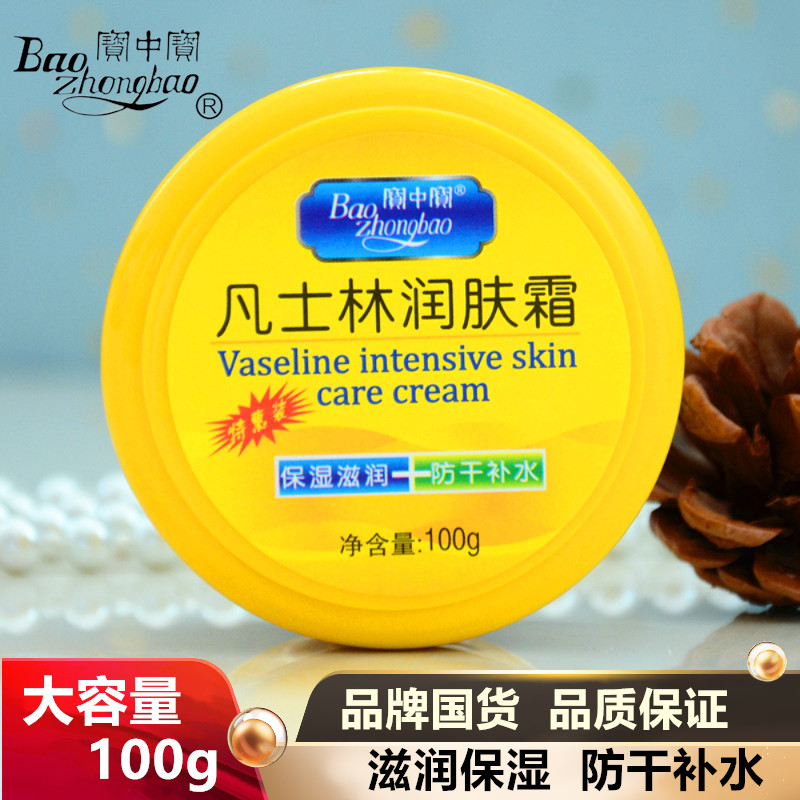 Baozhongbao Vaseline Body Cream Body Lotion Men and Women Moisturizing Moisturizing Cream Moisturizing Cream Moisturizing Cream Hand Cream