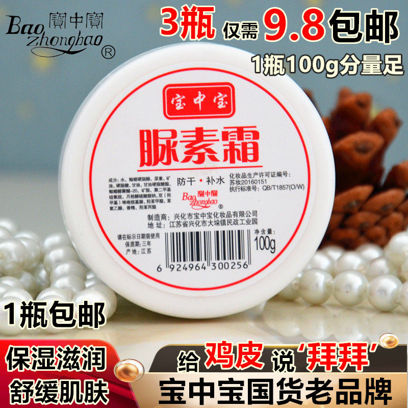 Bao Zhongbao urea cream to go to chicken skin body milk nourishing and moisturizing and moisturizing full body skincare protective hand foot milk cream cream