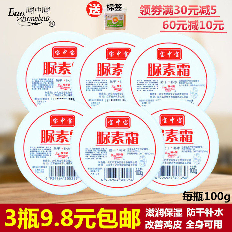 Bao Zhongbao urea cream to go to chicken skin body milk nourishing and moisturizing moisturizing and moisturizing skin care and foot cream cream cream
