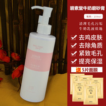 Bei Sutang milk body scrub moisturizing and moisturizing exfoliating goose skin male hair follicle female