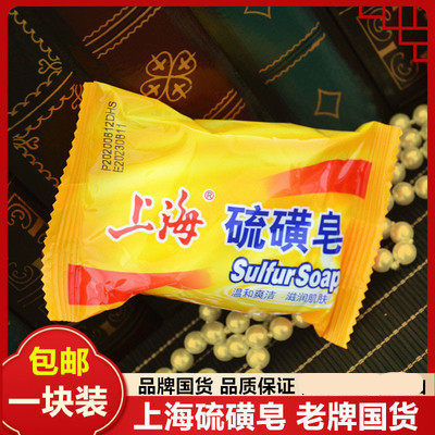 National Goods Classic Shanghai Sulphur Soap Nourishing Gentle Bath Soap Wash Face Soap Wash Clean Face Soap