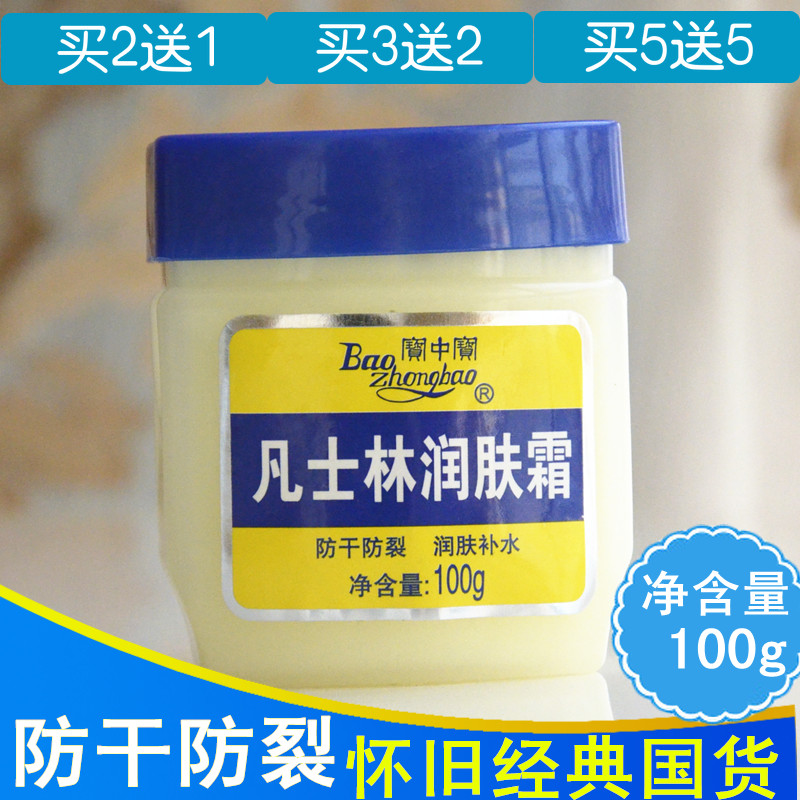 Buy 2 get 1 free Bao Zhongbao Vaseline Moisturizer 100g Anti-dry moisturizing Moisturizing moisturizing cream Skin care hand cream