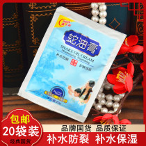 20 Bags Bao Zhongbao Chinese Snake Ointment Bag 20g Moisturizing Skin Moisturizing and Replenishing Skin Care Body Moisturizing Cream