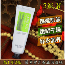 Bei Sutang aloe moisturizing gel to remove acne acne after Sun repair and shrink pores to blackhead skin care products