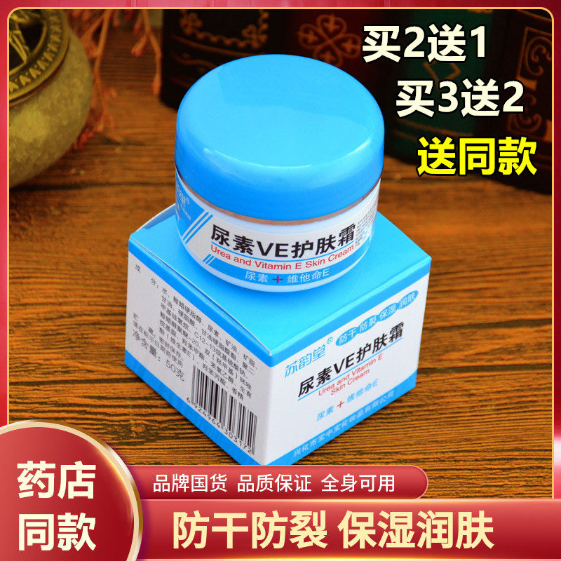 Uurea Vegetable Out Cream Optical Vegetable Vegetable Cream Prevention Dry Reinforced Skin