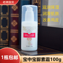 Bao Zhongbao urea cream Go to the chicken skin Crane Uncles No Greasy Body Milk Moisturizing Water Tonic Water Nourishes The Skin Hand Cream Foot Cream