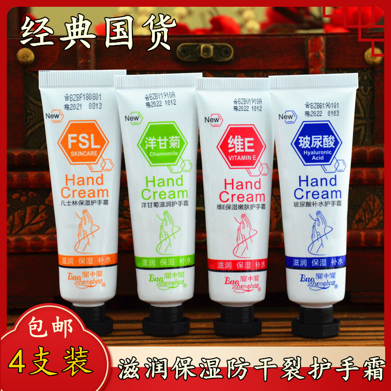 Baozhongbao chamomile hand cream moisturizing moisturizing refreshing moisturizing autumn non-greasy skin rejuvenation anti-dry hand cream female