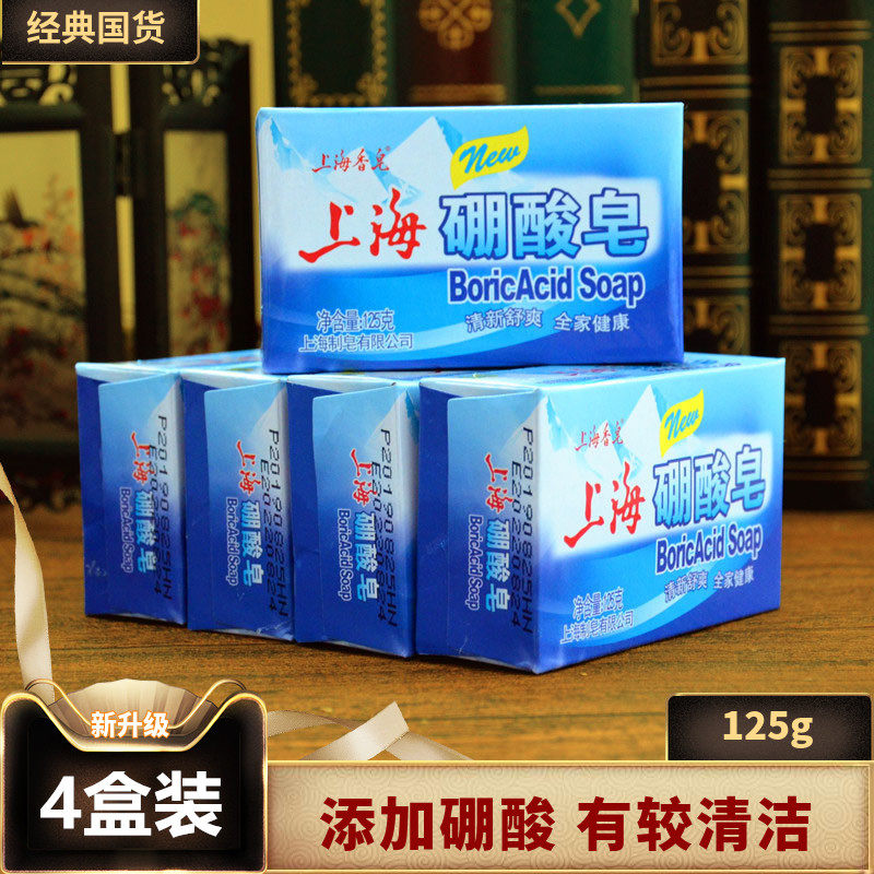 Shanghai boric acid soap household bath medicine soap female students men wash face soap soap domestic products
