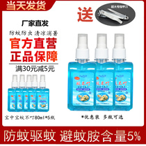 Mosquito non-biting spray adult baby Zhongbao mosquito repellent toilet water outdoor anti-mosquito repellent liquid to itch and send nail clippers