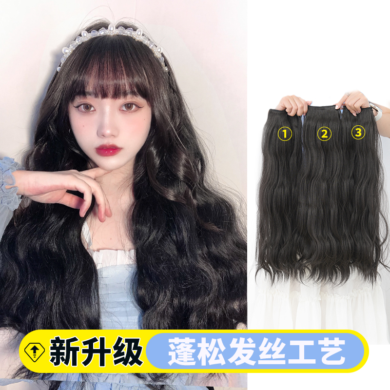 Ai Fei three pieces of long hair small piece wig piece incognito simulation patch hair volume fluffy long curly hair female one piece style