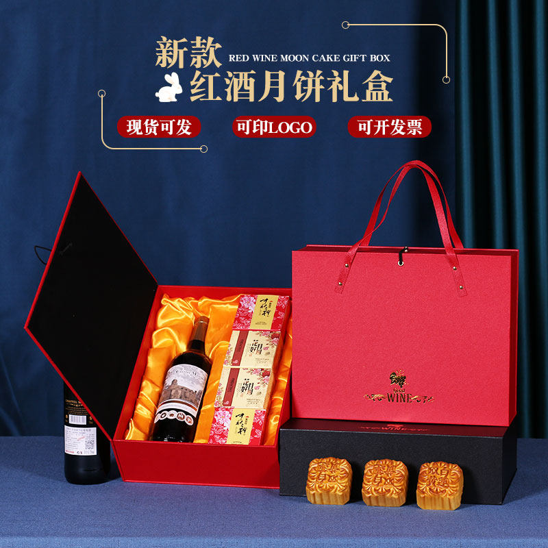 Red Wine Moon Cake Box Cardboard Box MOON CAKE GIFT BOX PORTABLE DOUBLE-SET WINE PACKAGING BOX RED WINE BOX