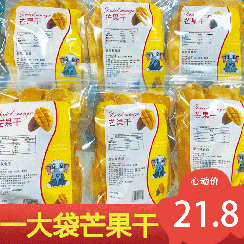 Thai style dried mango 500g a pound of large bags of sweet and sour fruits dried preserves whole box of bulk specialty snacks