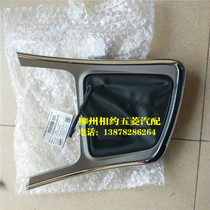 Baojun 560 shift lever dust cover Original factory Baojun 560 gear shift cover gear lever dust cover leather case