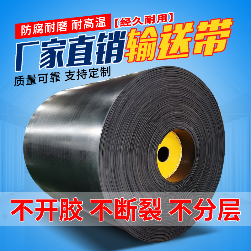 RUBBER CONVEYOR BELT CONVEYOR BELT CONVEYOR LINE CONVEYOR BELT ANTI-SLIP THICKENED CATTLE RAM TROUGH SUB LEATHER CUSHION CONVEYOR BELT-Taobao