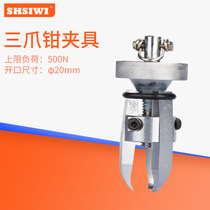 Siwei button clamp three-jaw pliers button zipper jaw push-pull force meter testing machine button base clamp