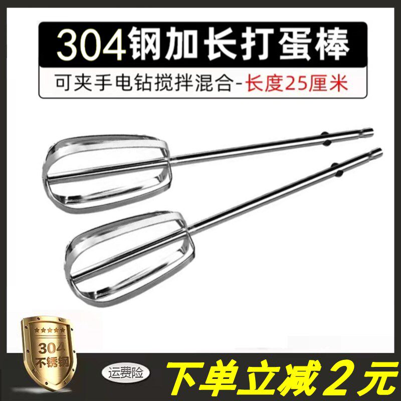 Lego sheet stick, mixer head stick, egg beater stick, electric drill, electric egg beater, accessory, extended mixer, cream batter, meat filling