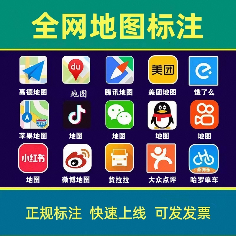 Gaode, Baidu, Tencent, and All Other Online Maps Allow Businesses to Mark Their Locations, Add New Stores, and Provide Location Verification Gaode, Baidu, Tencent, and All Other Online Maps Allow Businesses to Mark Their Locations, Add New Stores, and Provide Location Verification