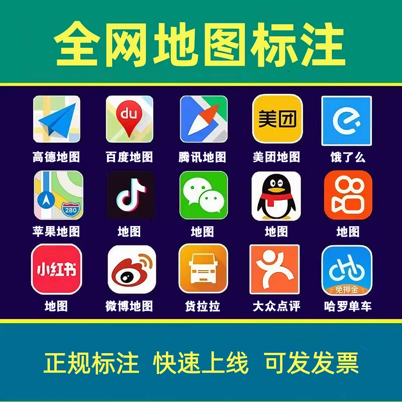 Gaode, Baidu, Tencent, and All Other Online Map Platforms Allow Businesses to Mark Their Locations, Add New Stores, and Provide Location Verification