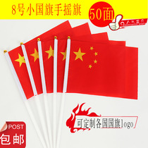 No 7 No 8 small flag five-star red Flag hand-waving flag hand-holding flag festival activities foreign companies hand-waving flag customization
