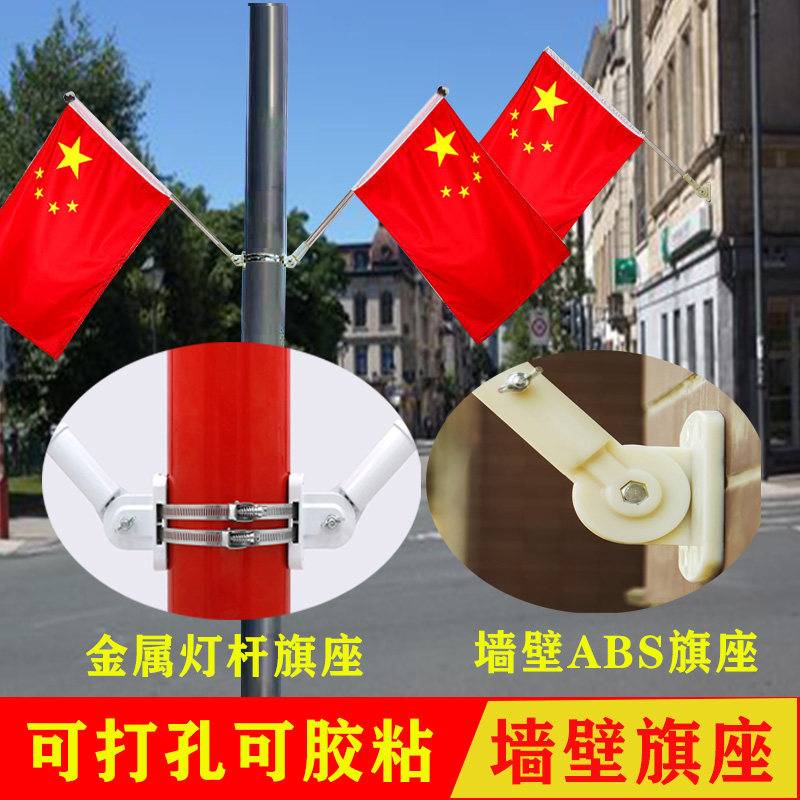 No. 4, No. 5 wall hanging flag oblique flag outdoor street wall chess pole base street lamp light pole V-shaped national flag chess pole