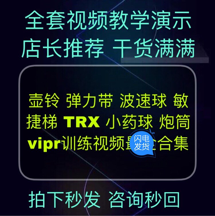 Fitness Room Private Teaching Small Tools Training Teaching Pot Bell Gun Barrel Agile Ladder Elastic Rope TRX Drug ball film information