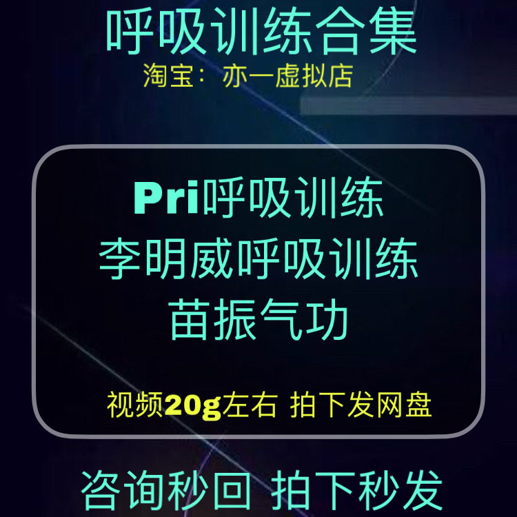 2020 Miao Vibration Qigong LI Mingwei Primary Absorption Functional Training Sports Recovery Mandatory High Definition Video Course