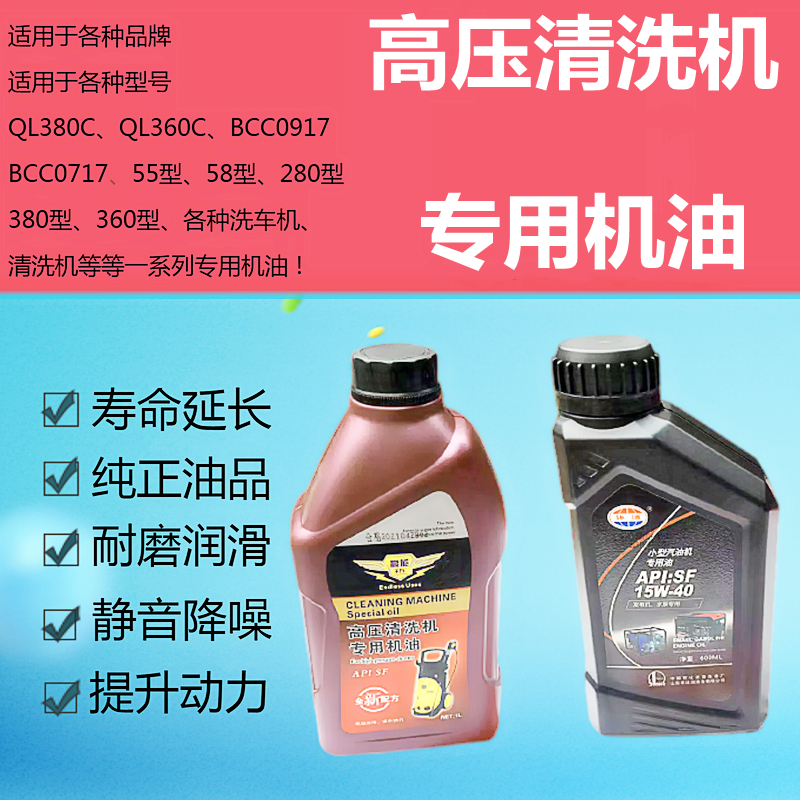 Original Loaded High-pressure Cleaner Special Engine Oil Globe China Petrochemical Pumps Washing Machine Car Wash Pump Lube