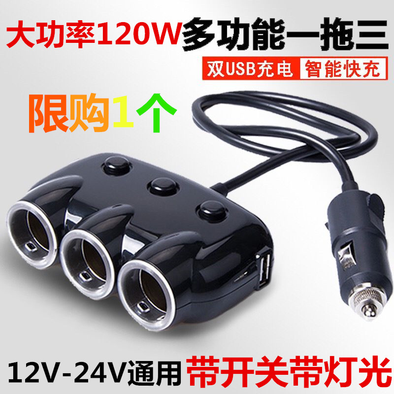 With multi-function plug universal car charger one drag three car cigarette lighter car charger intelligent three-way 1
