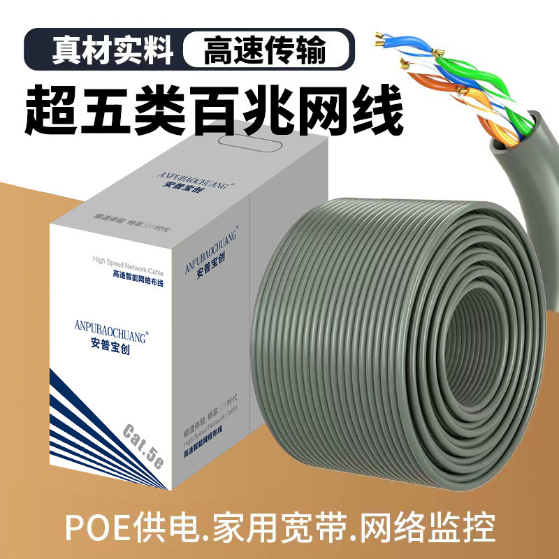 安普超五类0.52无氧铜双屏蔽家用楼宇监控POE工程网线300米,质量可靠吗?-网线-淘宝好物网