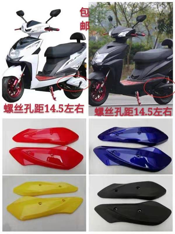 Electric vehicle flat fork guard plate shell plastic parts Xunying Shangling Thunder King Emma Yadi New day universal