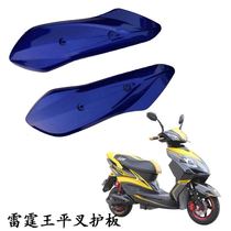 Rocket Thunder and Lightning Wang Pingpoor Shield Electric Car Shell Motor Guard Plate Hole 14 cm upscale electric moor cover