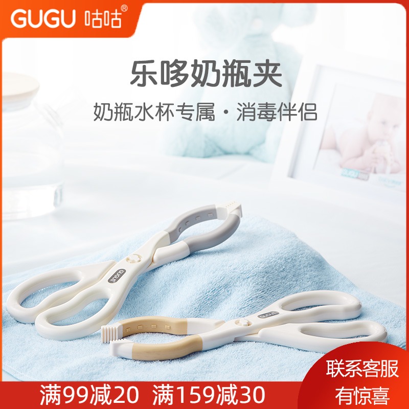 Gugu Leduo bottle clip high temperature anti-skid safety disinfection artifact infant multi-functional children's bottle clamp