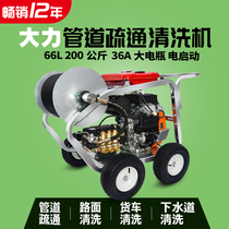  High-pressure sewer dredging and cleaning machine Gasoline and diesel large flow commercial residential property municipal pipeline factory cleaning