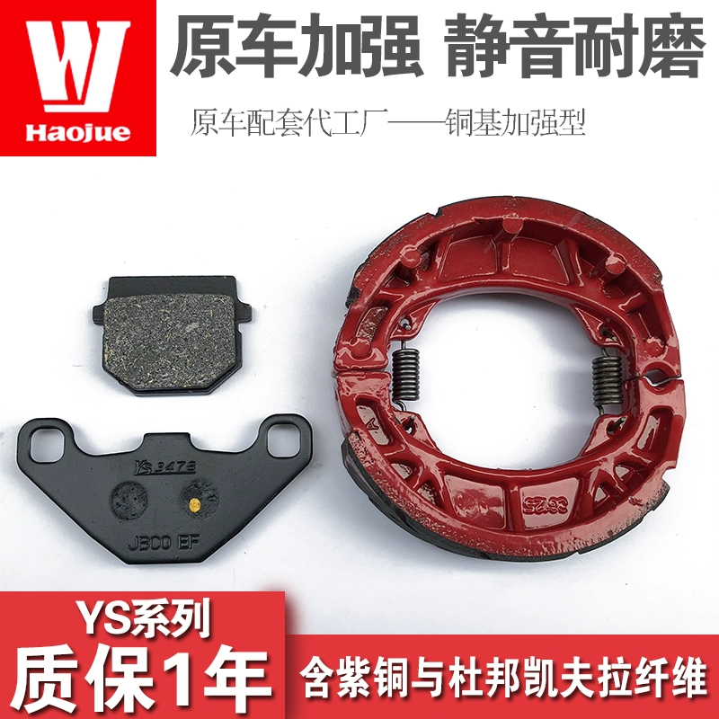 Thích hợp cho phụ kiện xe tay ga Haojie Suzuki Eagle HJ125T-10E-10G phụ kiện má phanh trước và sau - Pad phanh