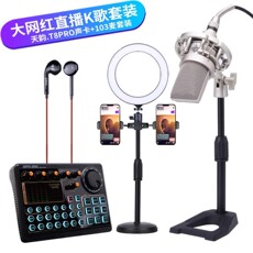 k歌/直播声卡套装 天韵t8pro声卡套装手机直播唱歌主播录音喊麦便携式设备电脑通用