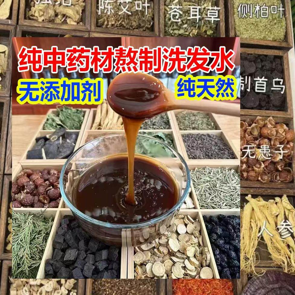 中药植物养发