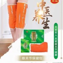 (Official) Sister Zhou Knee Joint Health Bag Knee Protector Health Hot Compress Pack Laohan Rheumatism Legs Flagship Store