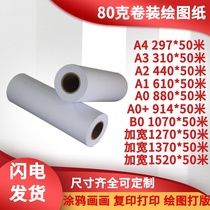 A1 roll big white paper 80g engineering drawing paper white drawing copy paper drawing paper clothing design printing paper