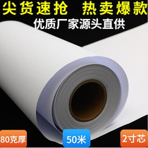 80g 0 9 m wide CAD computer drawing white drawing plate design drawing 80g 914 wide clothing plate paper