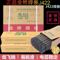 Jinqiao electrode 2 0 2 5 3 2 4 0mm household electric welding J422 anti-stick carbon steel electrode